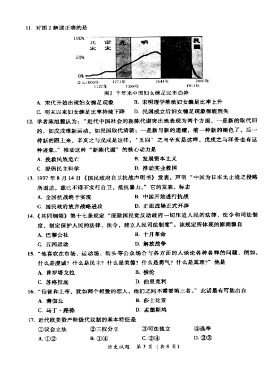 福建漳州市普通高中毕业班质量检查历史试题及答案.doc_第3页