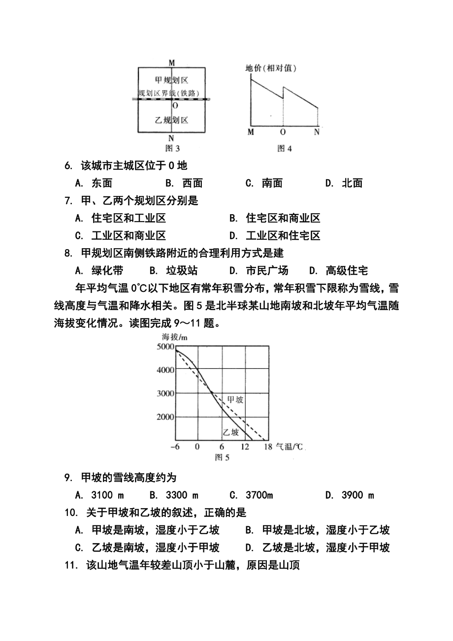 江西省高三4月联考地理试题及答案.doc_第2页