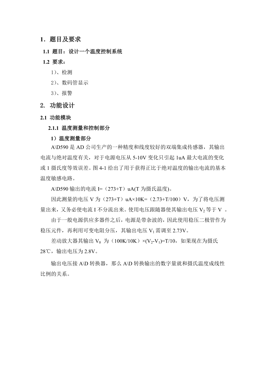 微机原理与接口课程设计温度控制系统.doc_第3页