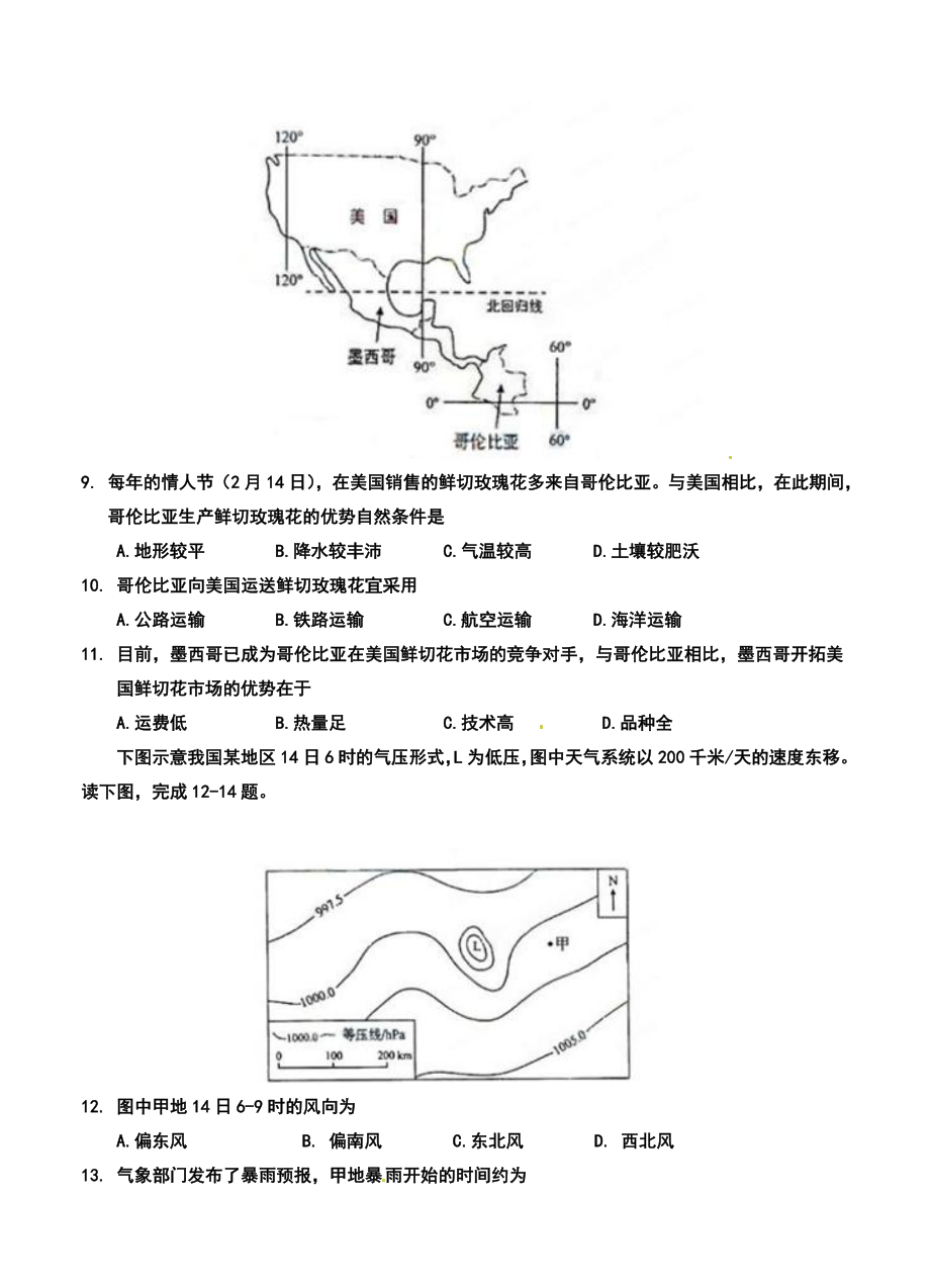 黑龙江省哈尔滨市第三十二中学高三上学期期末考试地理试题及答案.doc_第3页