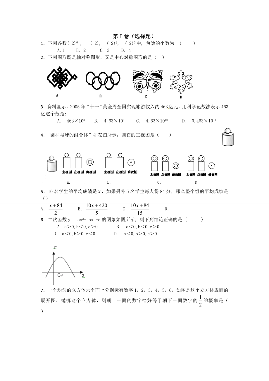 安徽中考数学模拟试卷.doc_第1页