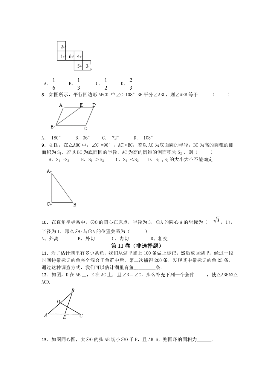安徽中考数学模拟试卷.doc_第2页