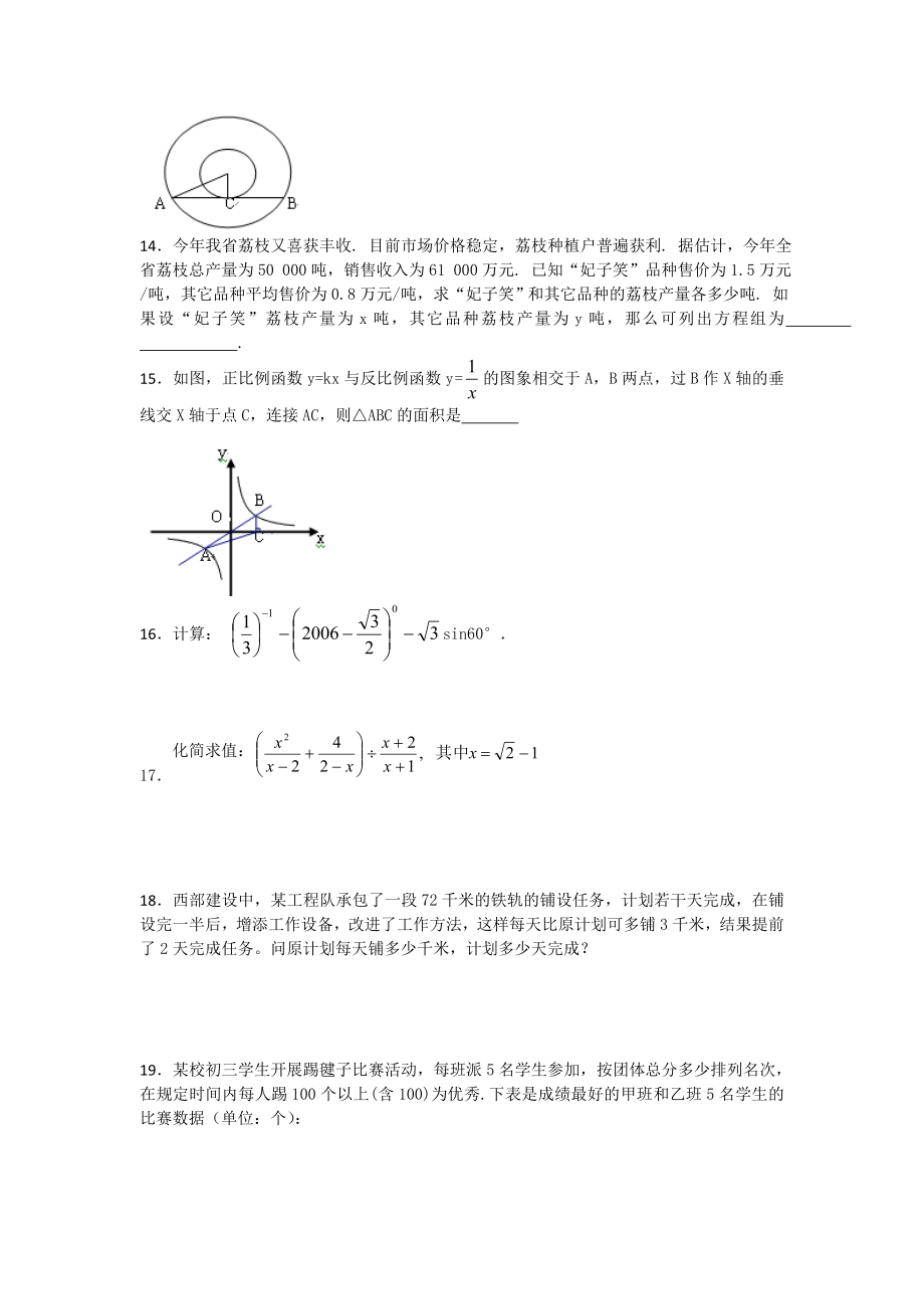 安徽中考数学模拟试卷.doc_第3页