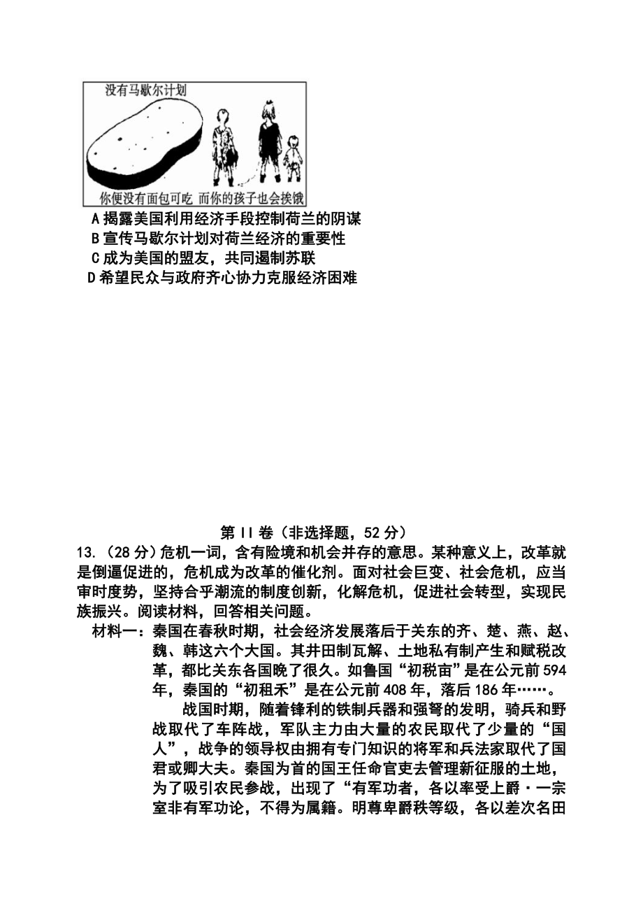 四川省凉山州高三第二次诊断性测试历史试题及答案.doc_第3页