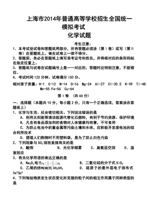 上海市普通高等学校招生全国统一模拟考试化学试题及答案.doc