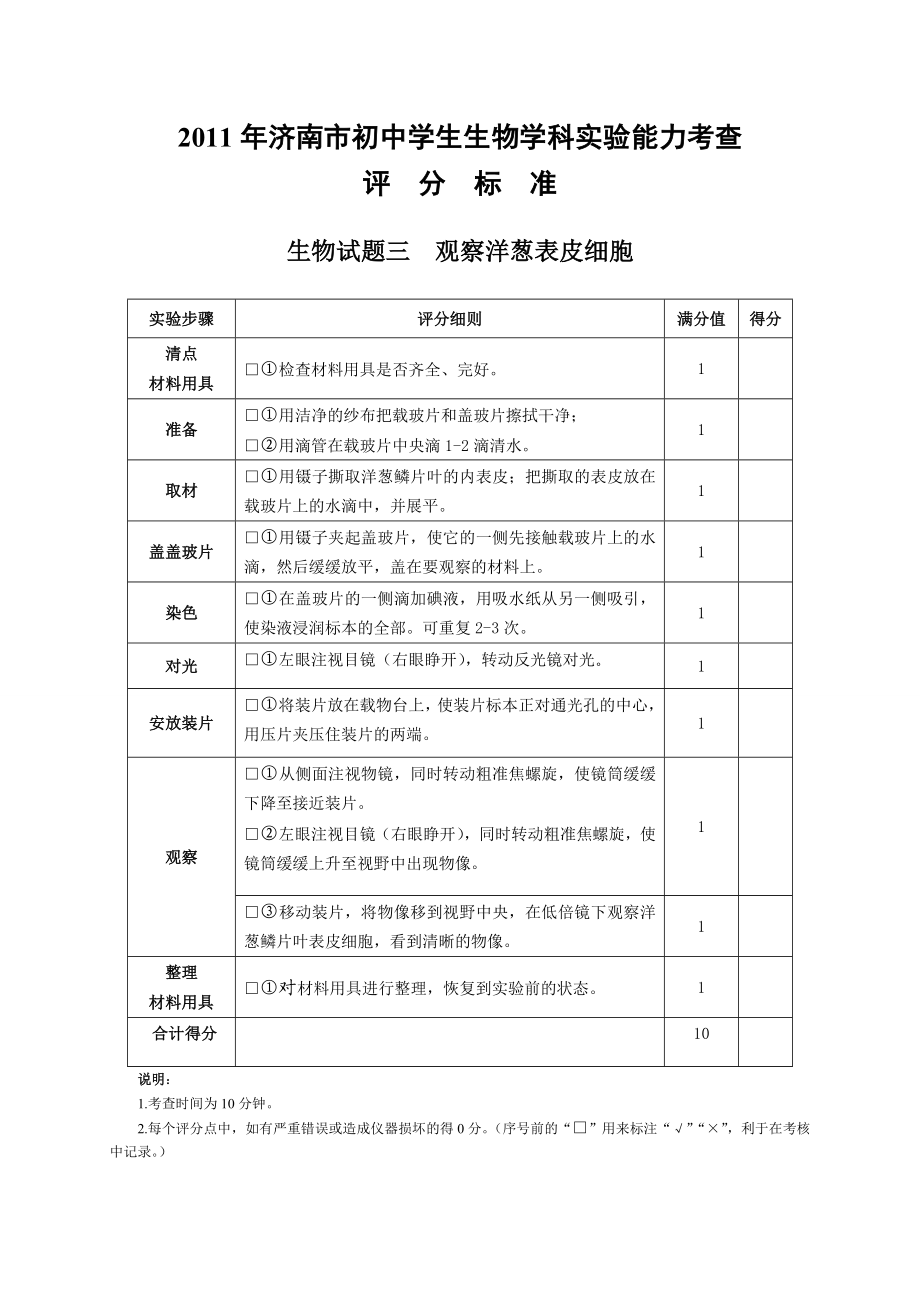 济南市初中生物学科实验能力考查评分标准.doc_第3页