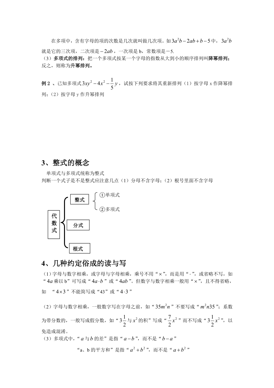 单项式多项式概念讲解.doc_第2页