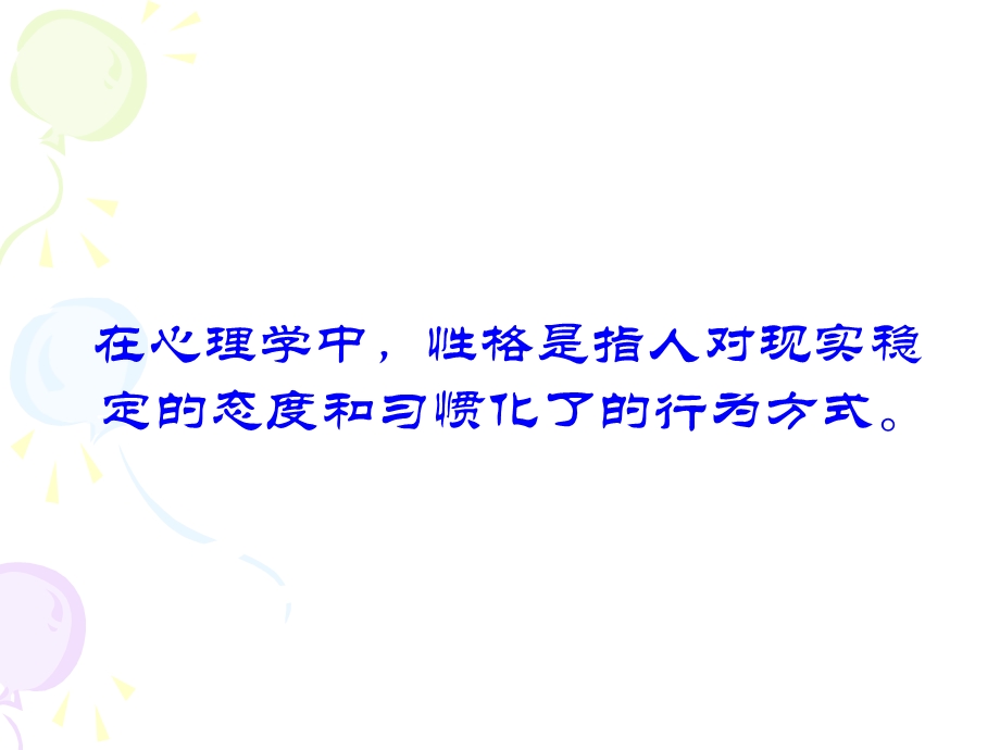 消费者的性格基础知识课件.ppt_第3页