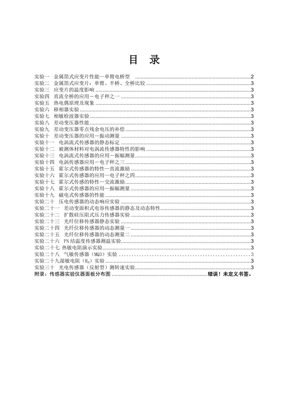 检测技术实验指导书.doc_第1页