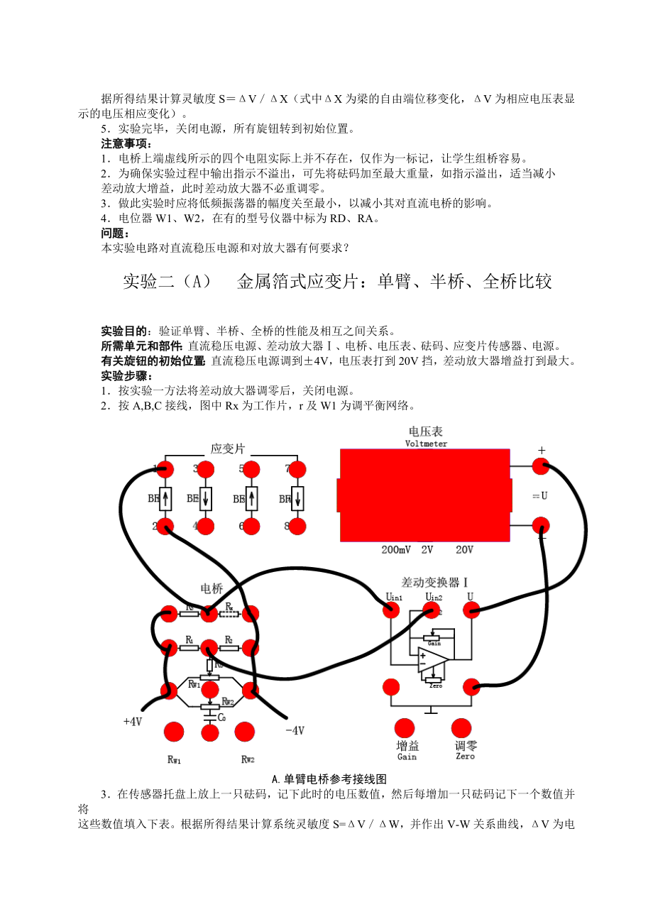 检测技术实验指导书.doc_第3页