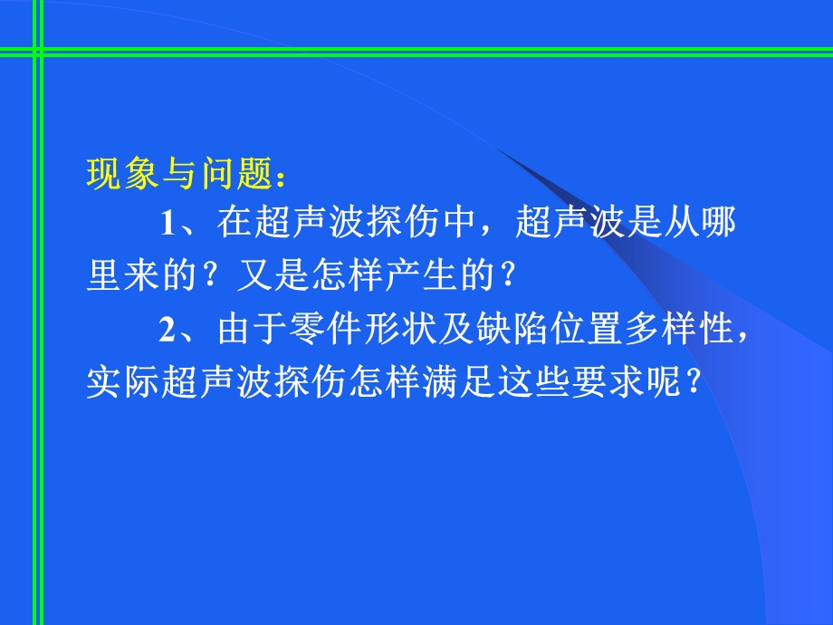 超声探头及超声波检测原理课件.pptx_第1页