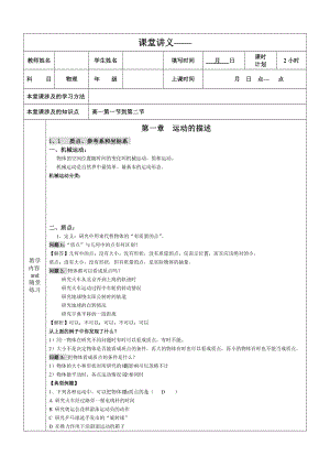 高一上物理第一章第1、2节质点、参考系、时间、位移.doc