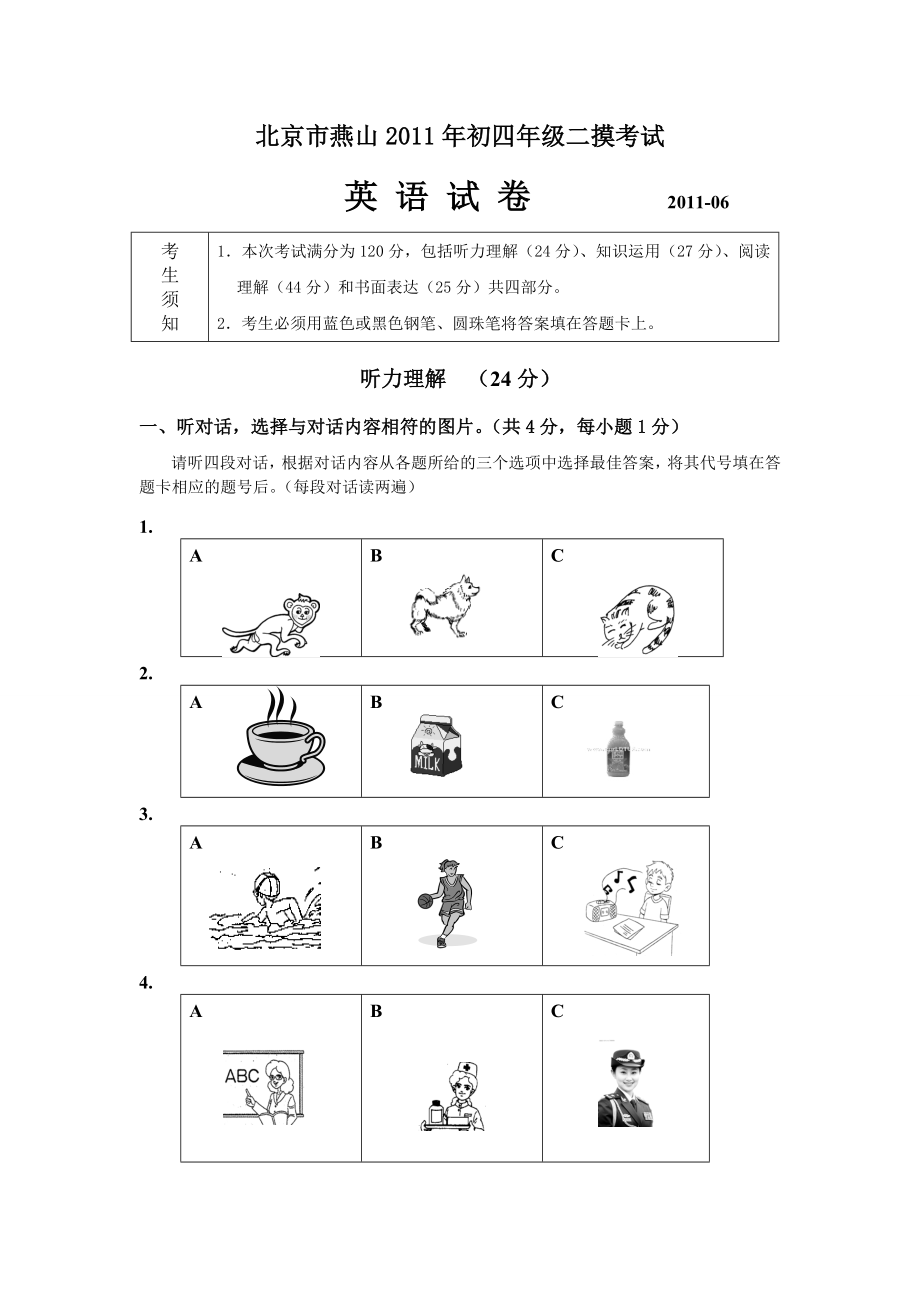 北京燕山中考英语二模试题及答案.doc_第1页