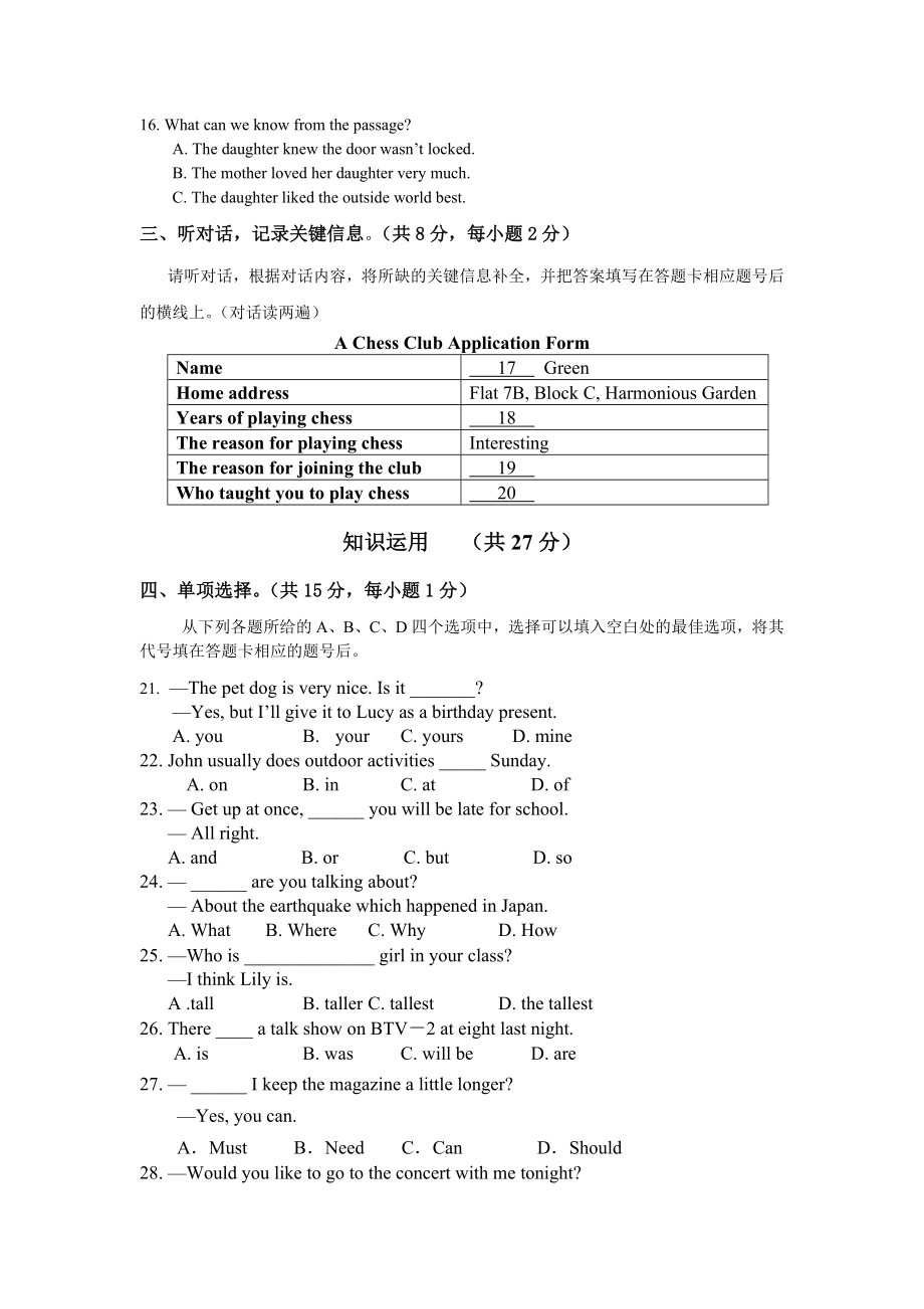 北京燕山中考英语二模试题及答案.doc_第3页