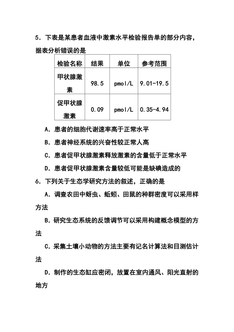 吉林省长市普通高中高三质量监测（三）生物试题及答案.doc_第3页