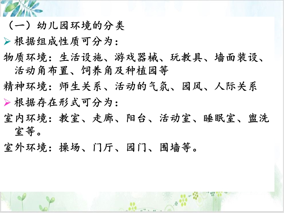 第八章幼儿园的环境卫生优质ppt课件.ppt_第3页