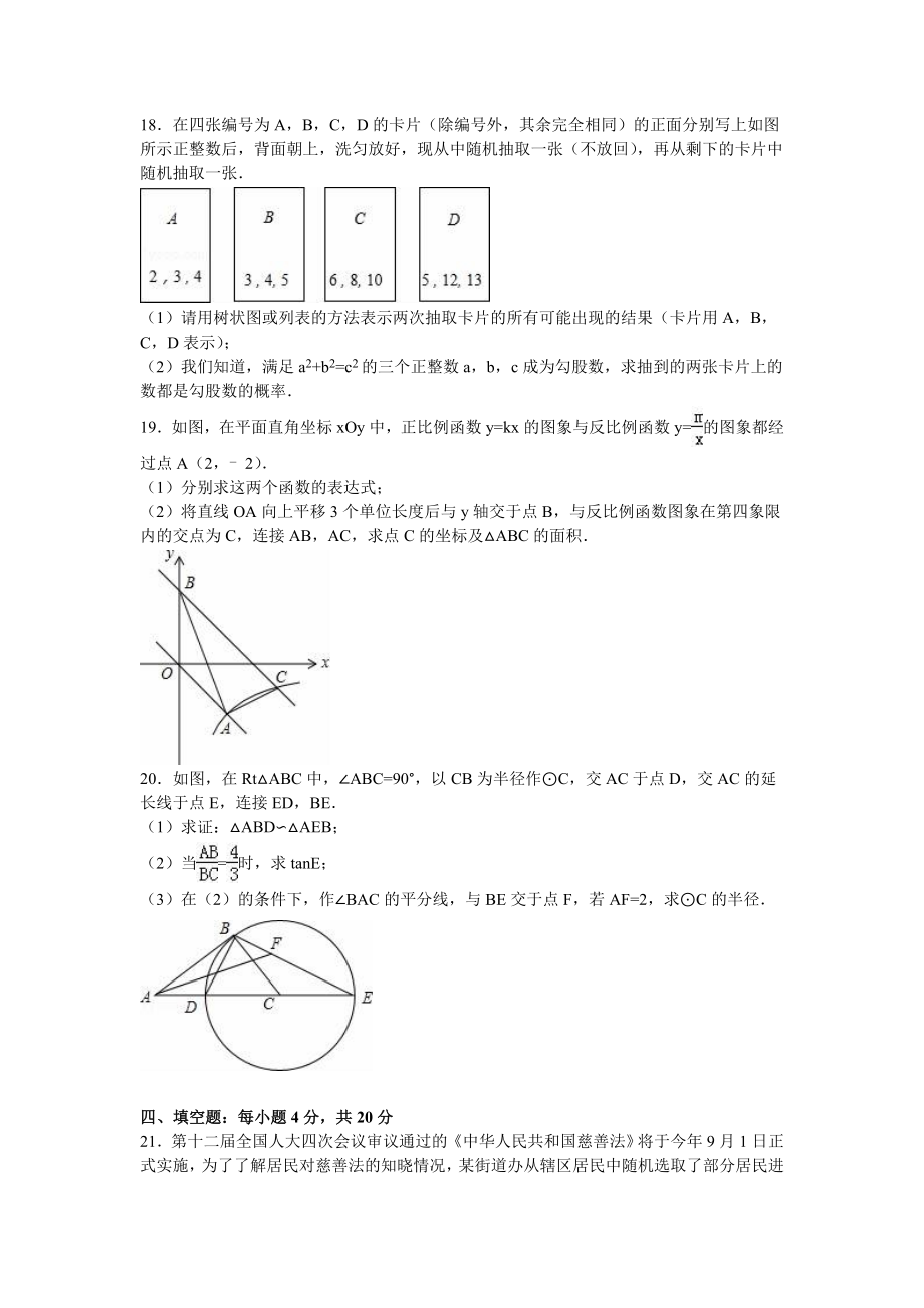 成都市中考数学试题含答案解析2（Word版）.doc_第3页