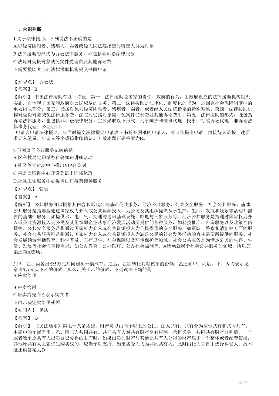 甘肃省考《行测》真题试题+答案.docx_第2页