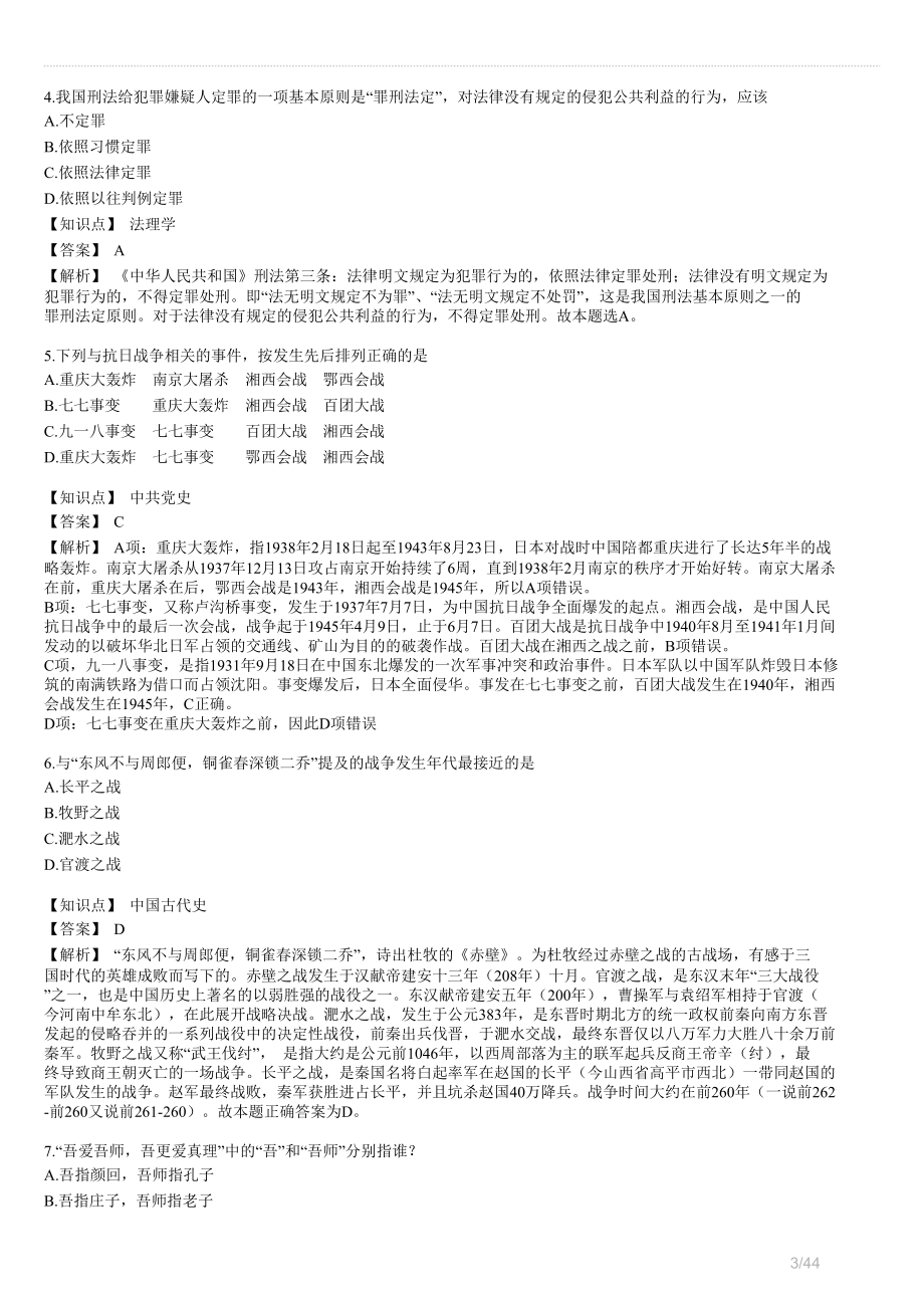 甘肃省考《行测》真题试题+答案.docx_第3页