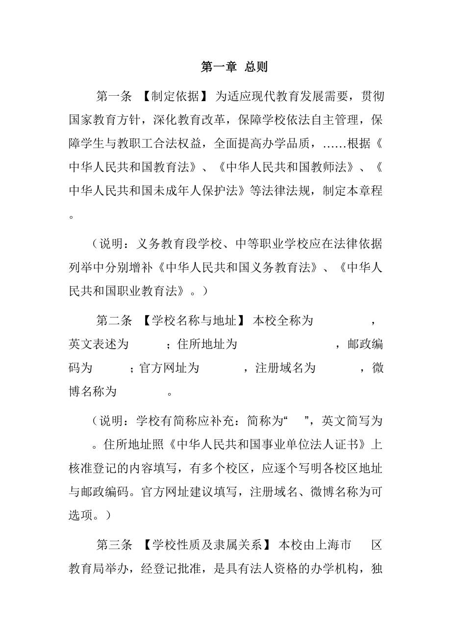 公办中小学校章程参考样本虹口教育信息专网.doc_第3页