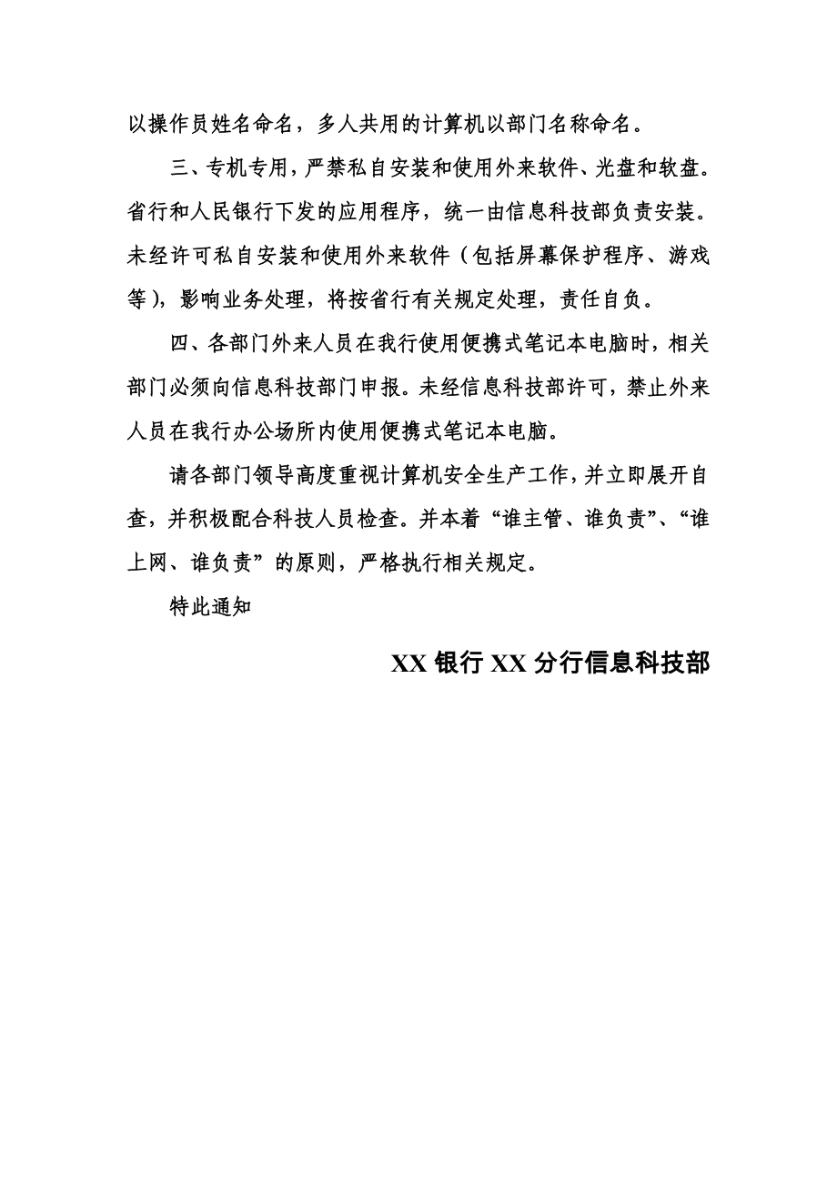 禁止银行计算机登陆互联网制度.doc_第2页