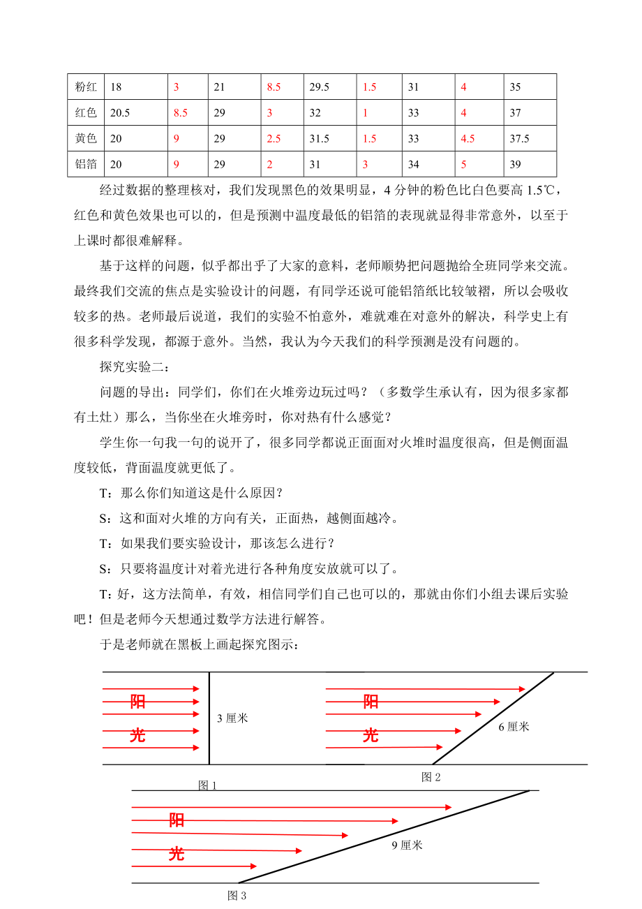 教科版小学科学五级上册《物体颜色和吸热实验》的改进设计.doc_第3页