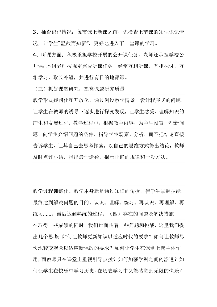 大义中学历史备课小组工作总结.doc_第2页