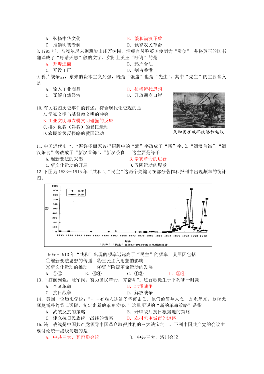 2高三第二次六校联考历史试题1.doc_第2页