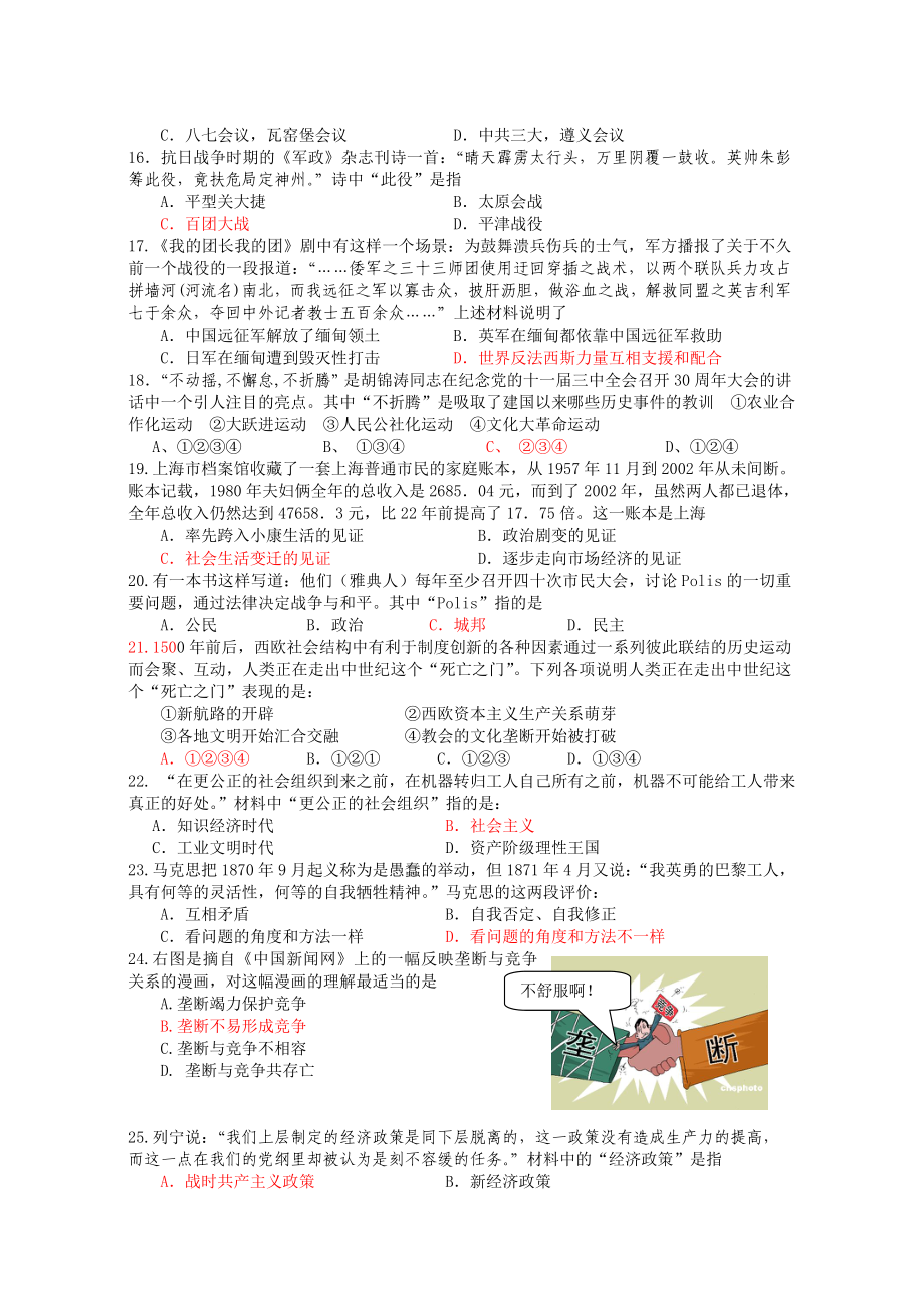 2高三第二次六校联考历史试题1.doc_第3页