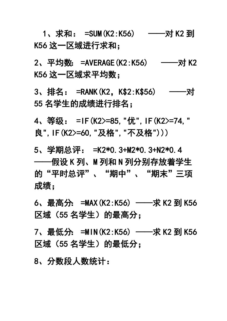 Excel表格公式大全.doc_第2页