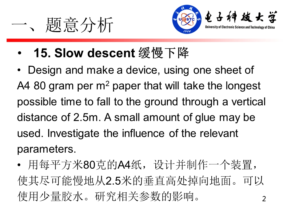 缓慢下降-Slow-descent-大学物理实验CUPT资料课件.ppt_第2页