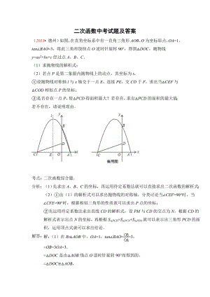 二次函数中考试题汇编及答案.doc