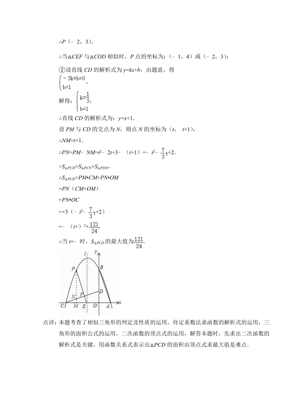 二次函数中考试题汇编及答案.doc_第3页