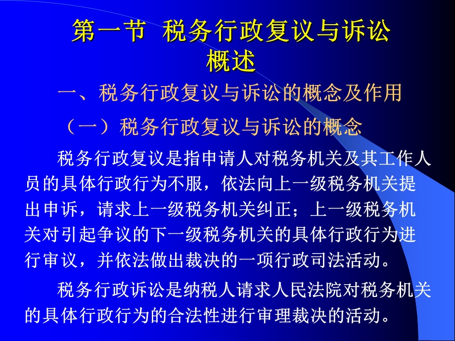 税收概论第十二章课件.ppt_第2页