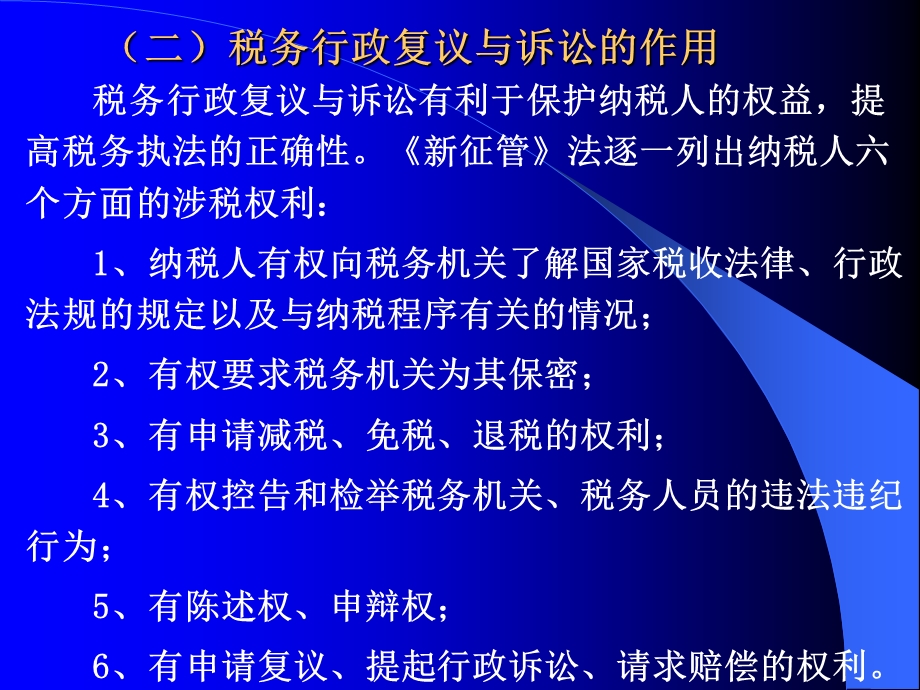 税收概论第十二章课件.ppt_第3页