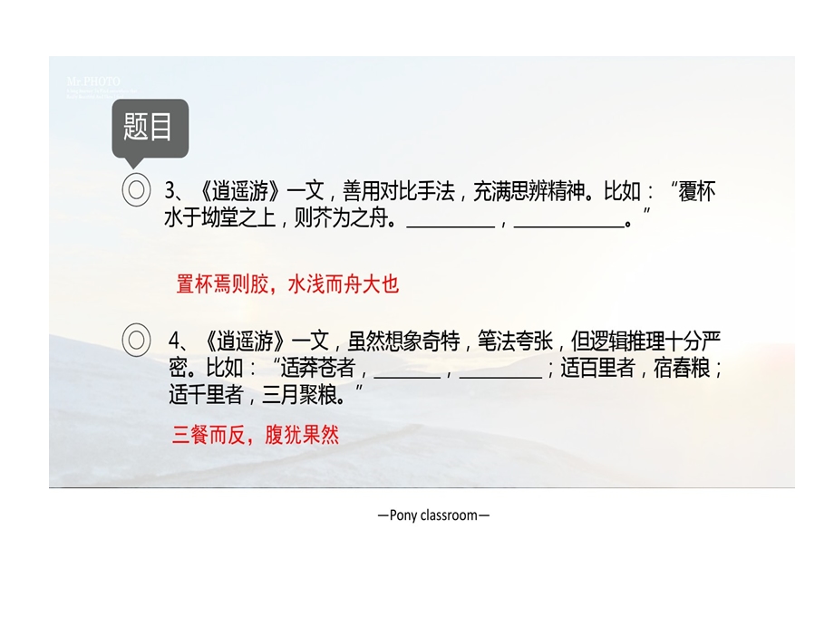 逍遥游情境默写课件.ppt_第3页