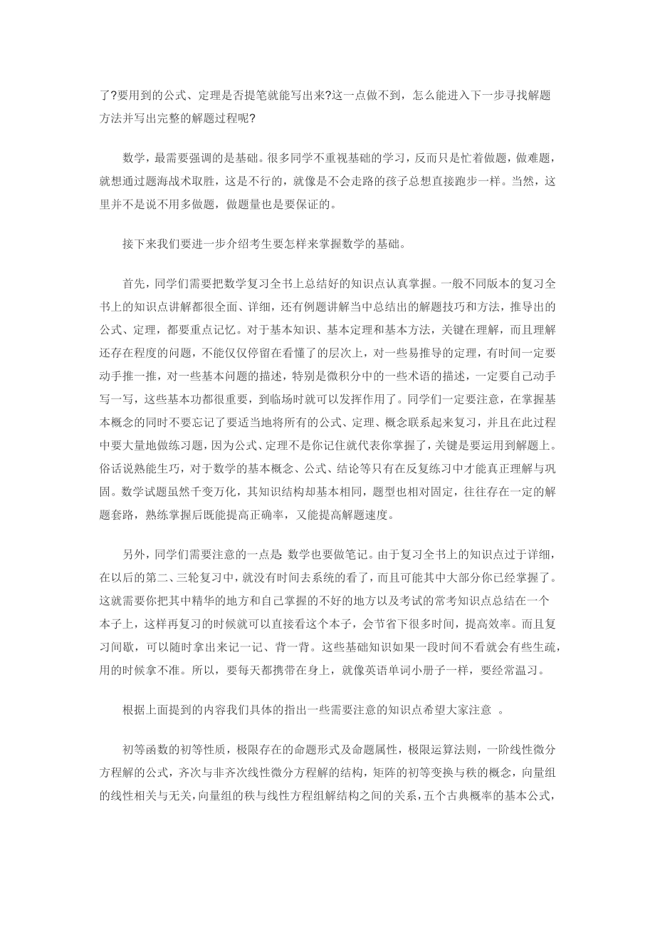 考研复习季启动之数学复习全程规划.doc_第2页