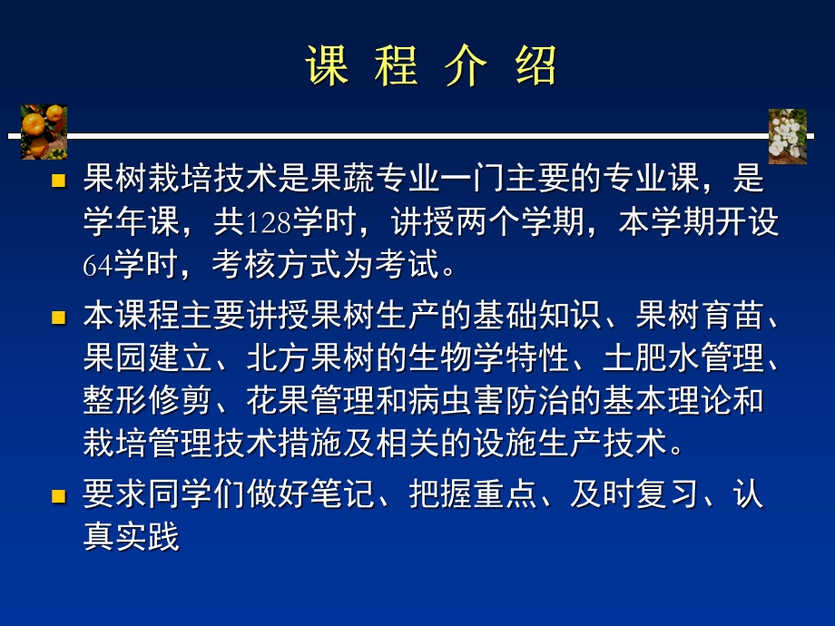 第一章第一节果树生产概述课件.pptx_第2页