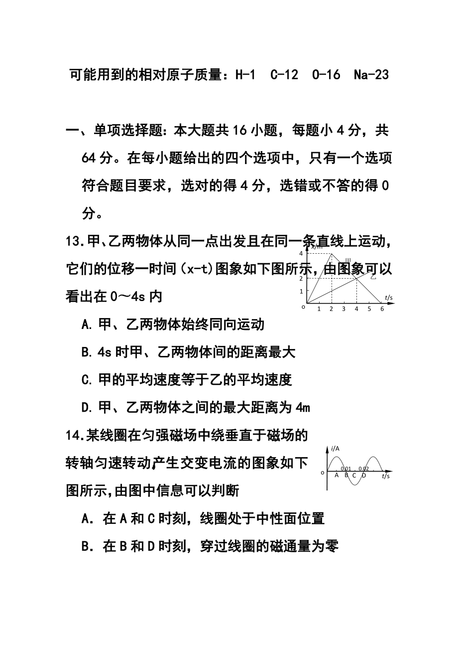 广东省肇庆市高三第二次模拟检测物理试题 及答案.doc_第2页