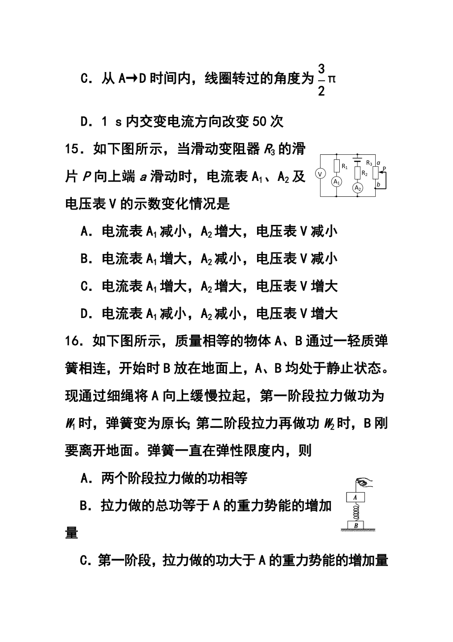 广东省肇庆市高三第二次模拟检测物理试题 及答案.doc_第3页