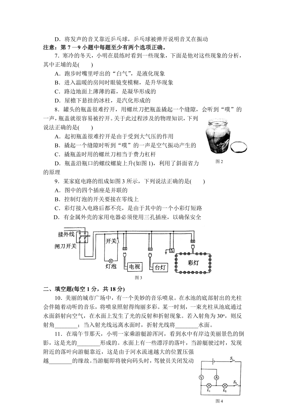 辽宁省沈阳市中考物理试题及答案.doc_第2页