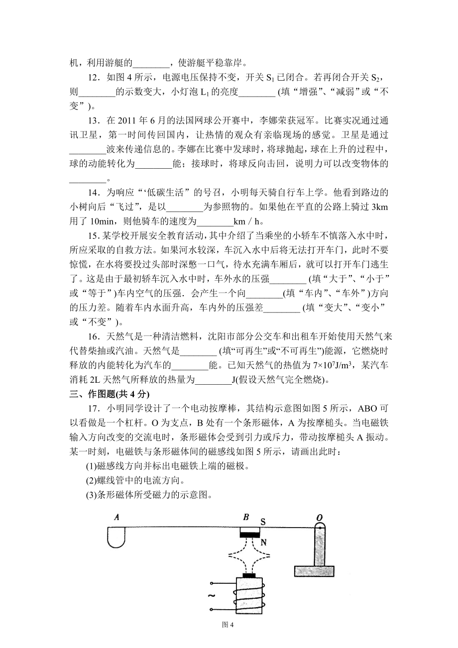 辽宁省沈阳市中考物理试题及答案.doc_第3页