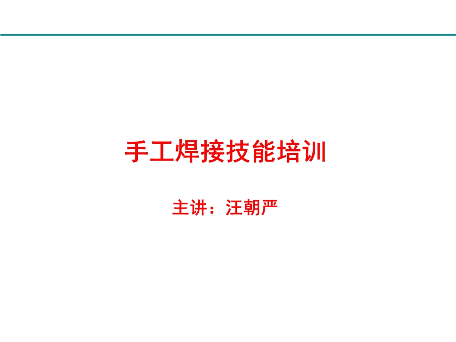 线路板锡焊技能培训(易懂)电子教案课件.ppt_第1页