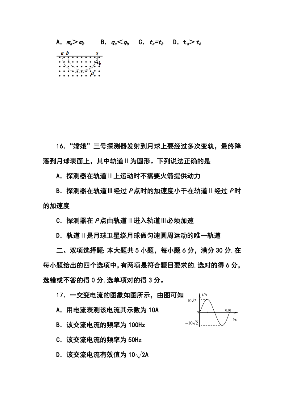 广东省茂名市第一次高考模拟考试物理试题及答案.doc_第2页