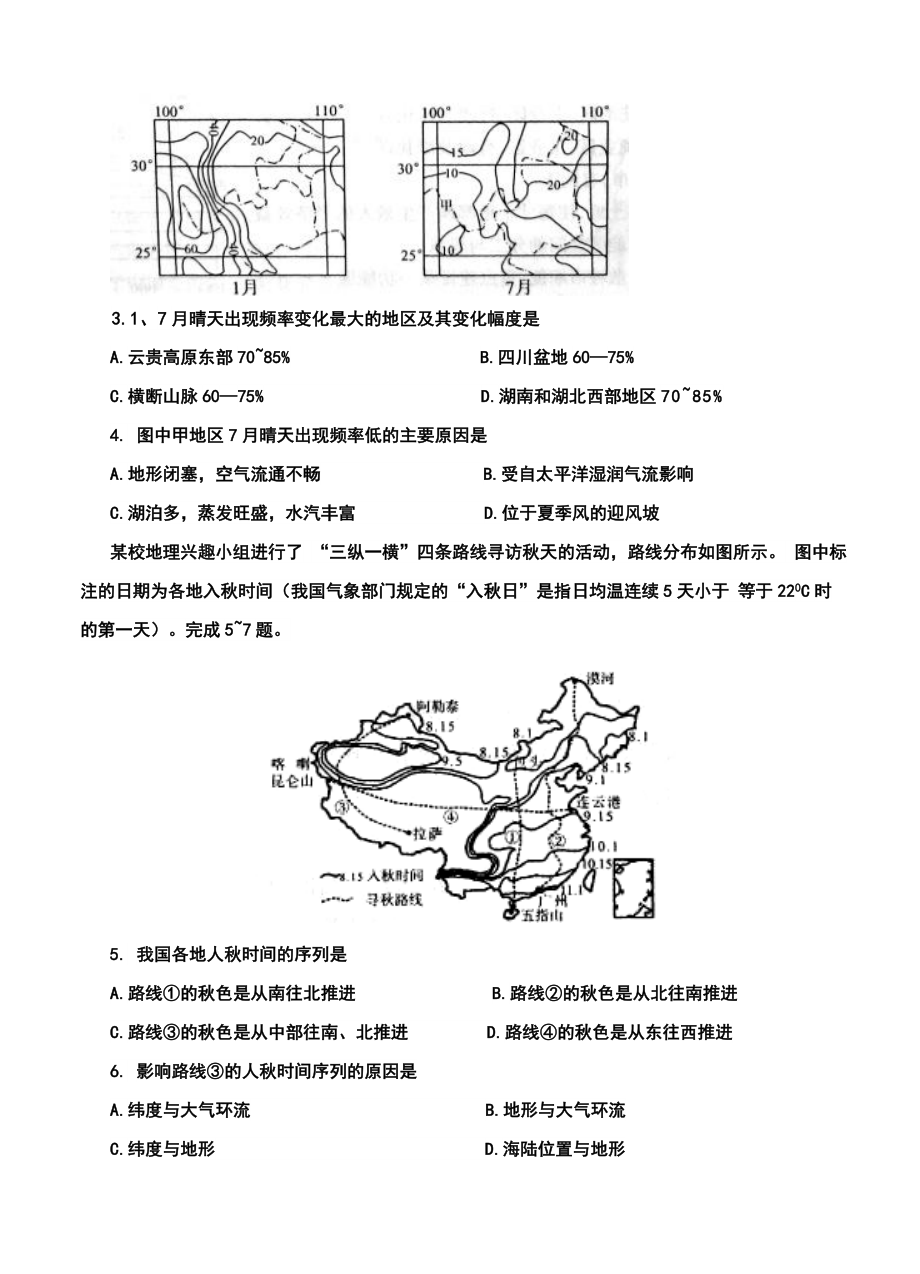 德州市中学高三上学期期中考试地理试题及答案.doc_第2页