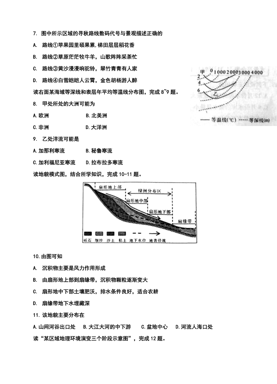 德州市中学高三上学期期中考试地理试题及答案.doc_第3页