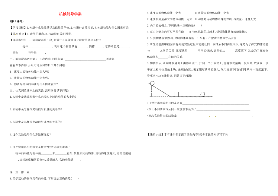 九级物理全册 10.1 机械能导学案(无答案) 北师大版.doc_第1页