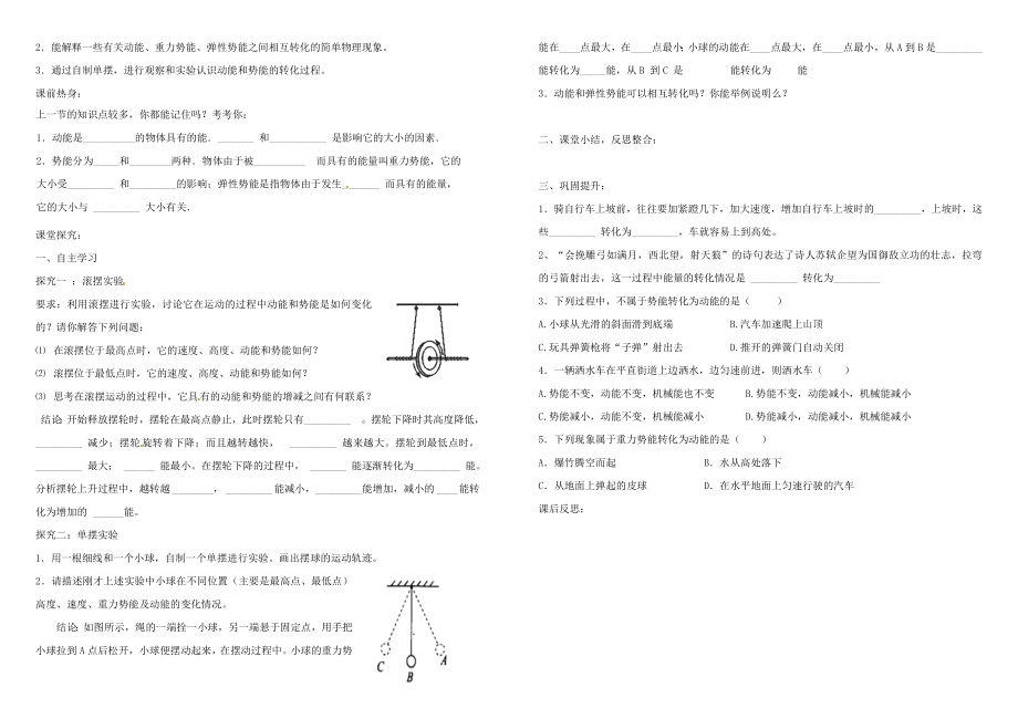 九级物理全册 10.1 机械能导学案(无答案) 北师大版.doc_第3页