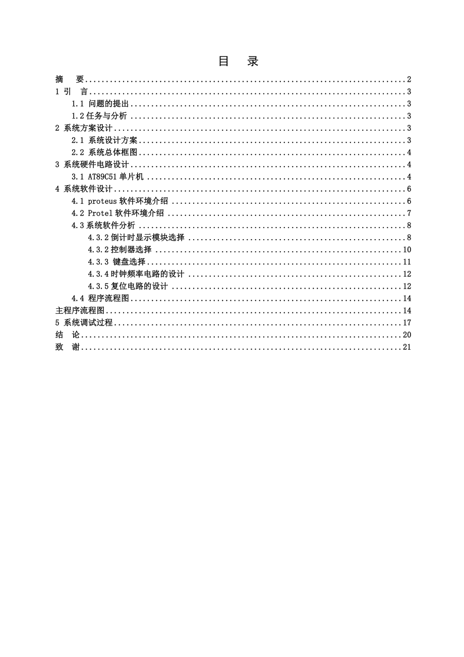 微机原理及应用课程设计60s倒计时.doc_第2页