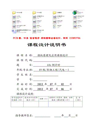 微机原理及应用课程设计60s倒计时.doc